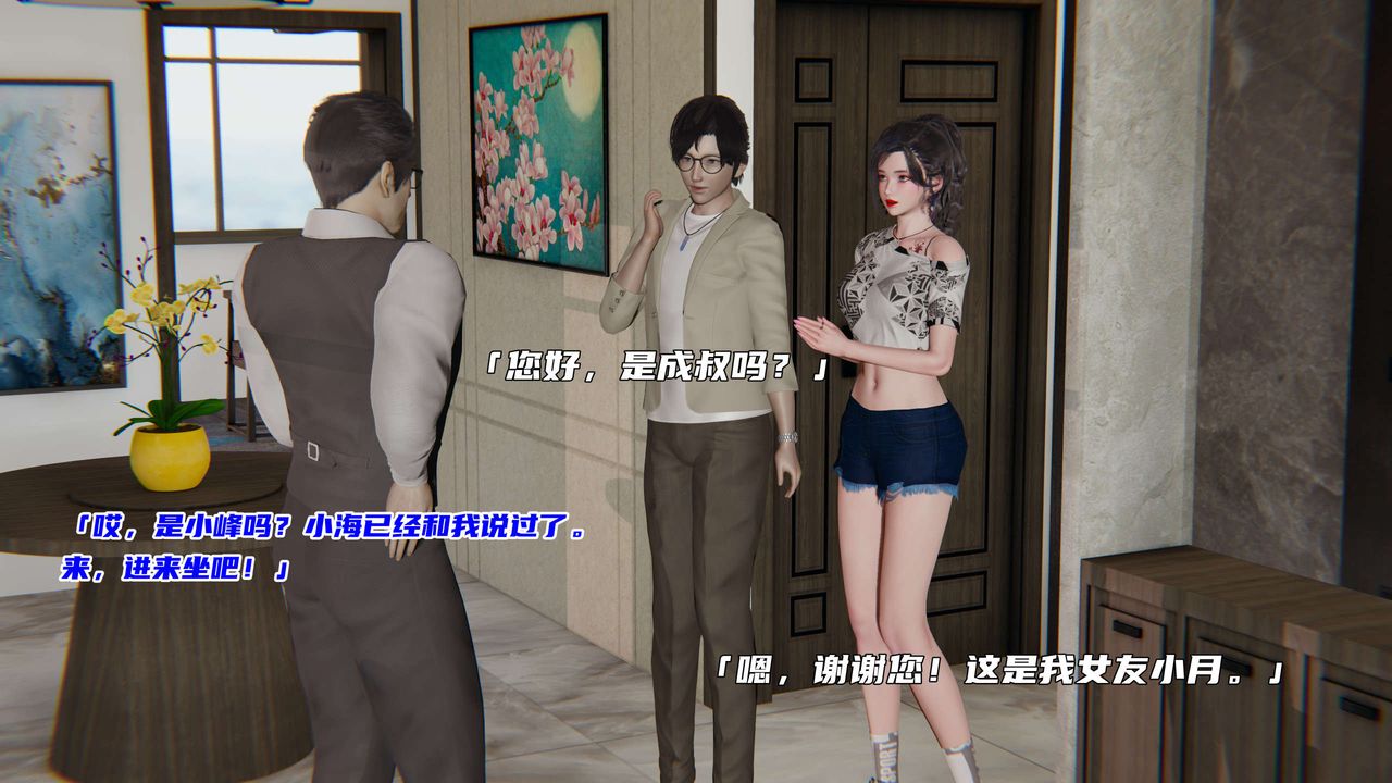 《[3D]暴露女友小月》漫画 第01話