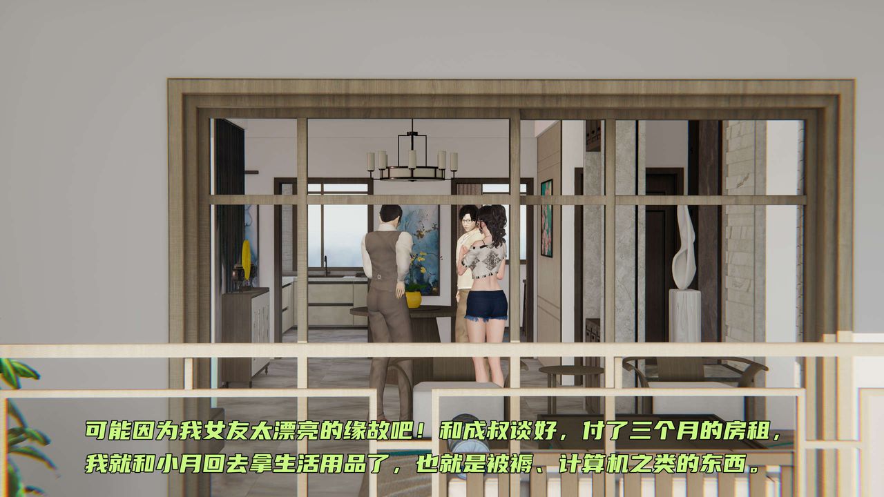 《[3D]暴露女友小月》漫画 第01話