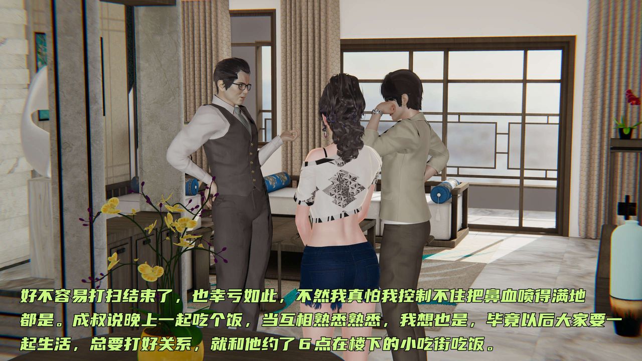 《[3D]暴露女友小月》漫画 第01話