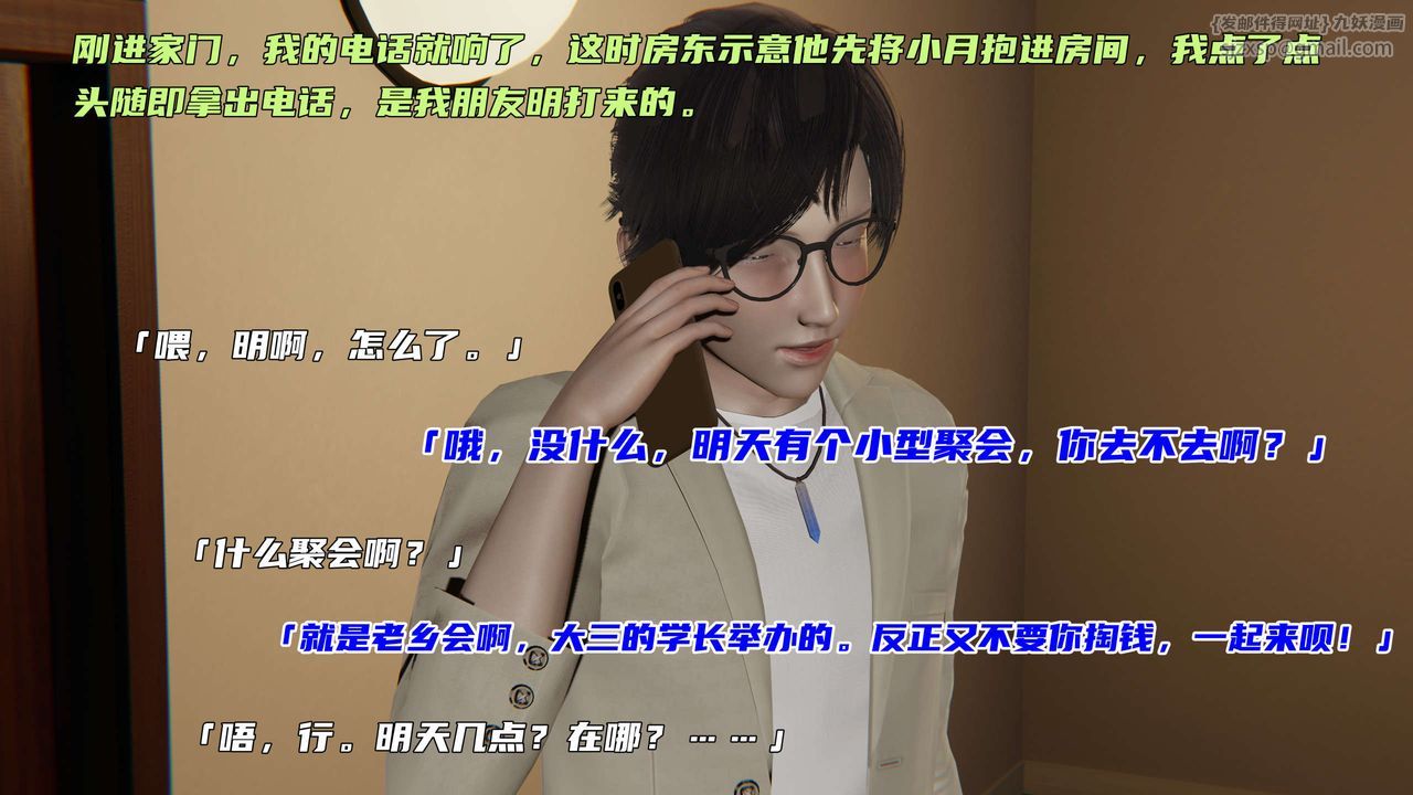 《[3D]暴露女友小月》漫画 第01話