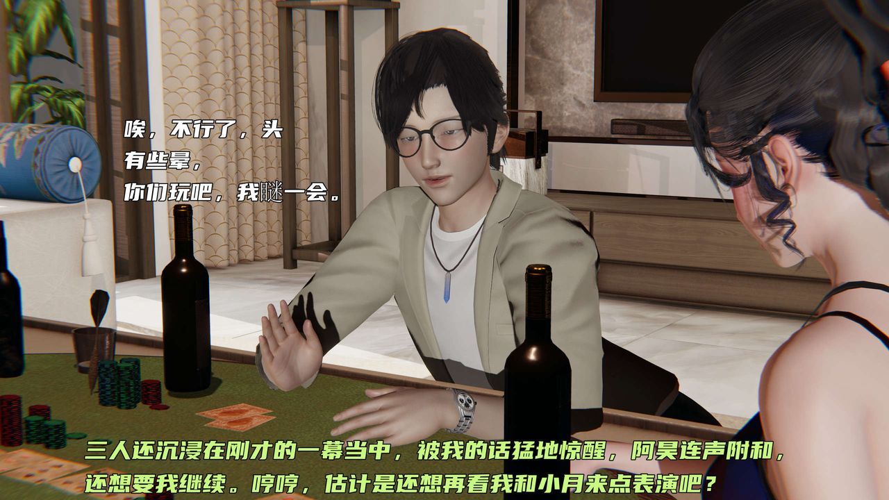 《[3D]暴露女友小月》漫画 第10話