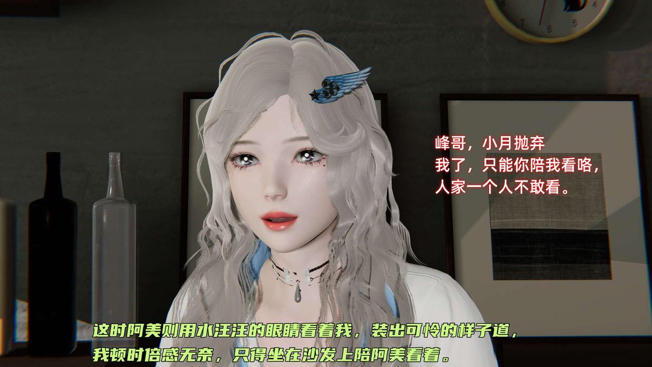 《[3D]暴露女友小月》漫画 第10話