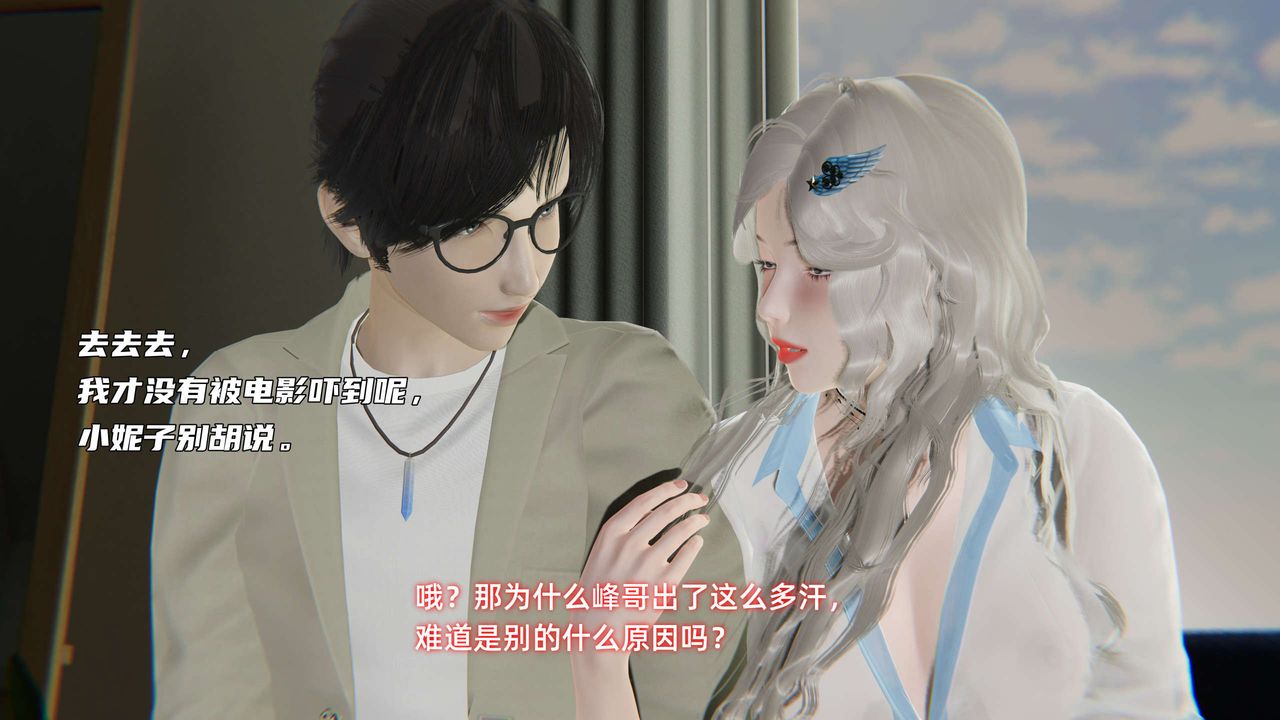 《[3D]暴露女友小月》漫画 第10話