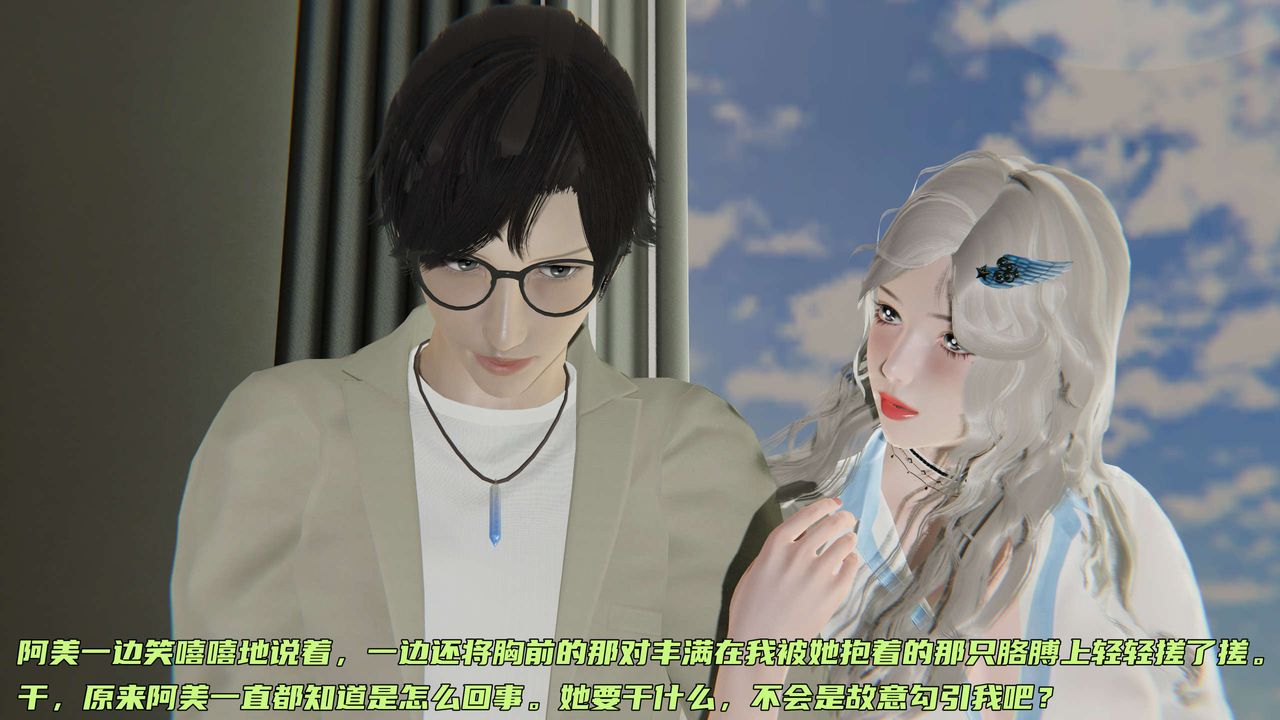 《[3D]暴露女友小月》漫画 第10話