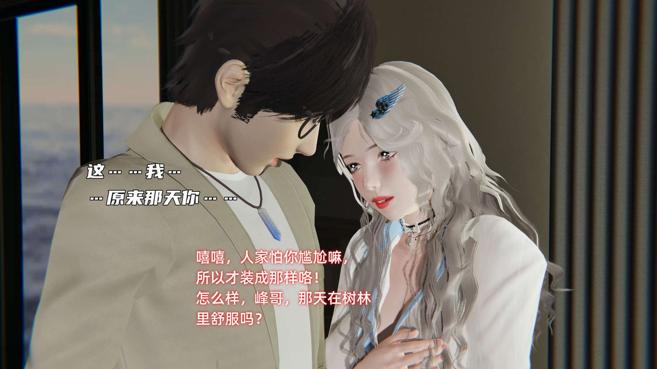 《[3D]暴露女友小月》漫画 第10話
