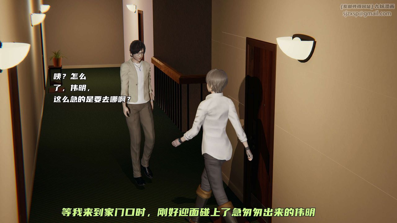 《[3D]暴露女友小月》漫画 第11話