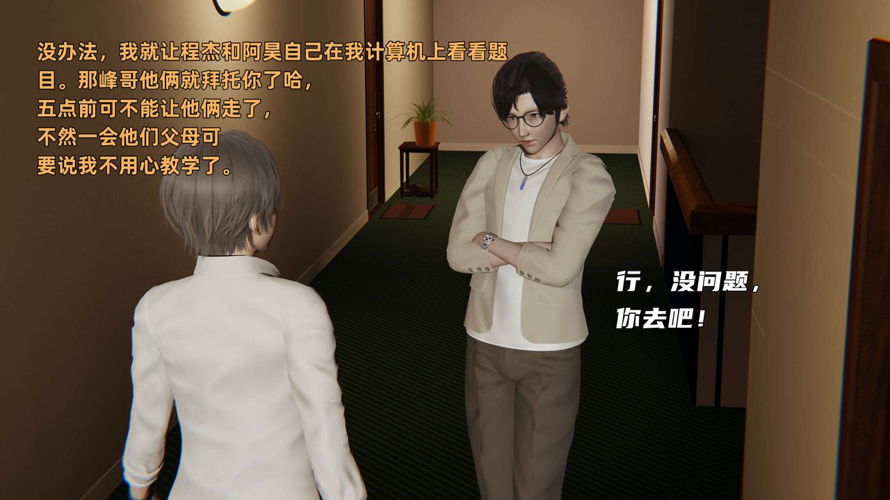《[3D]暴露女友小月》漫画 第11話