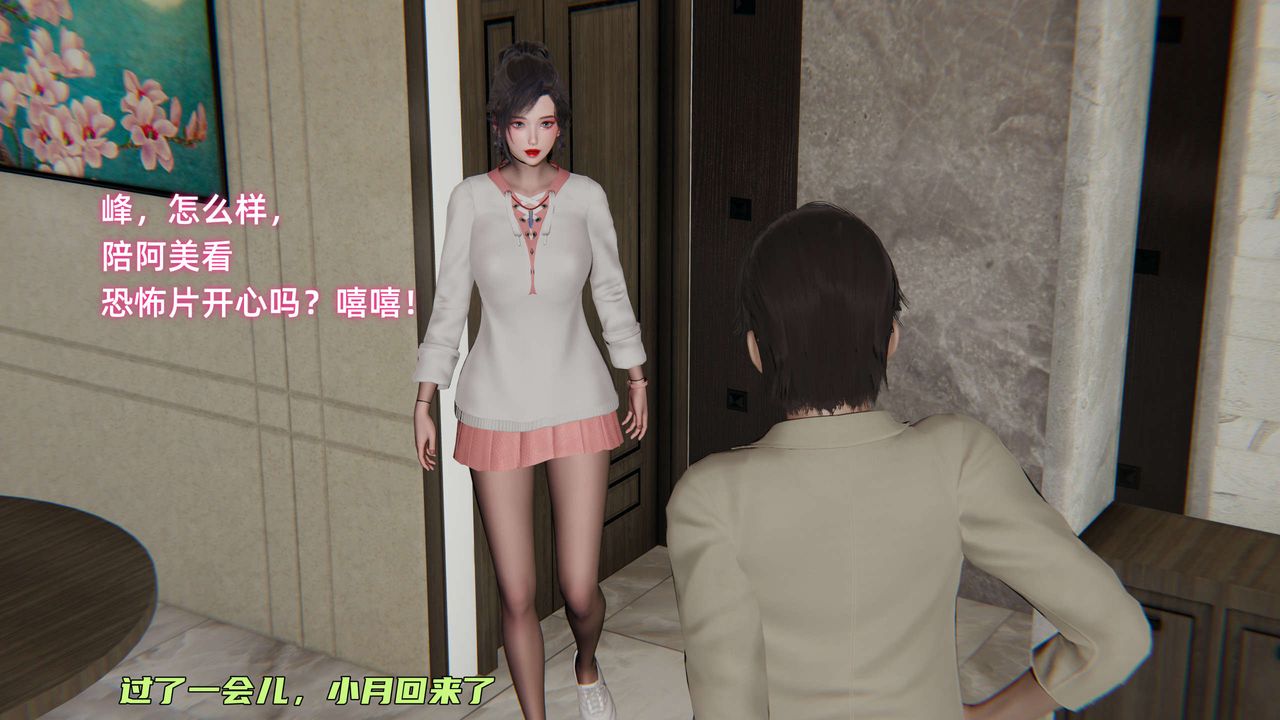 《[3D]暴露女友小月》漫画 第11話