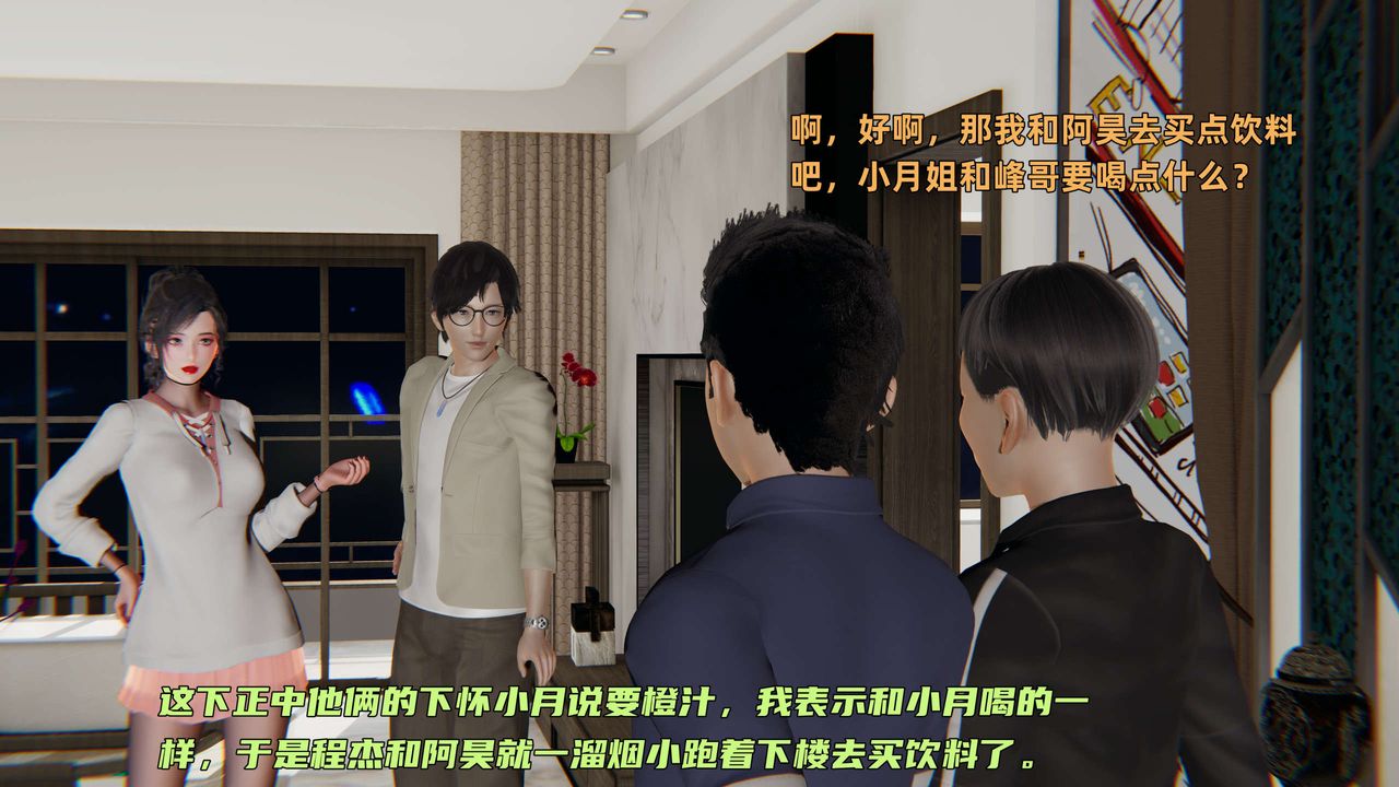《[3D]暴露女友小月》漫画 第11話