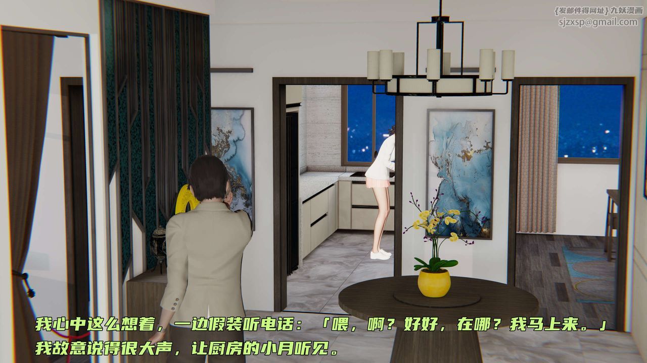 《[3D]暴露女友小月》漫画 第11話