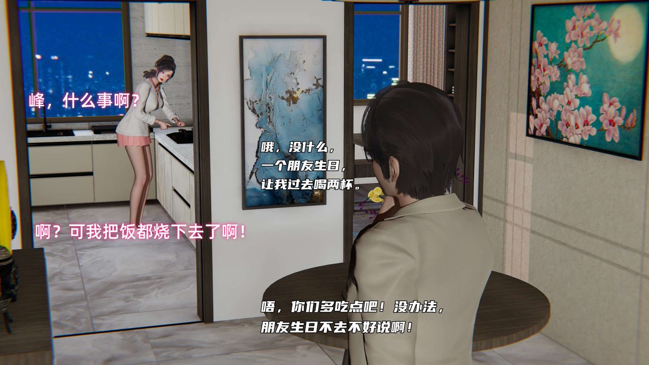 《[3D]暴露女友小月》漫画 第11話