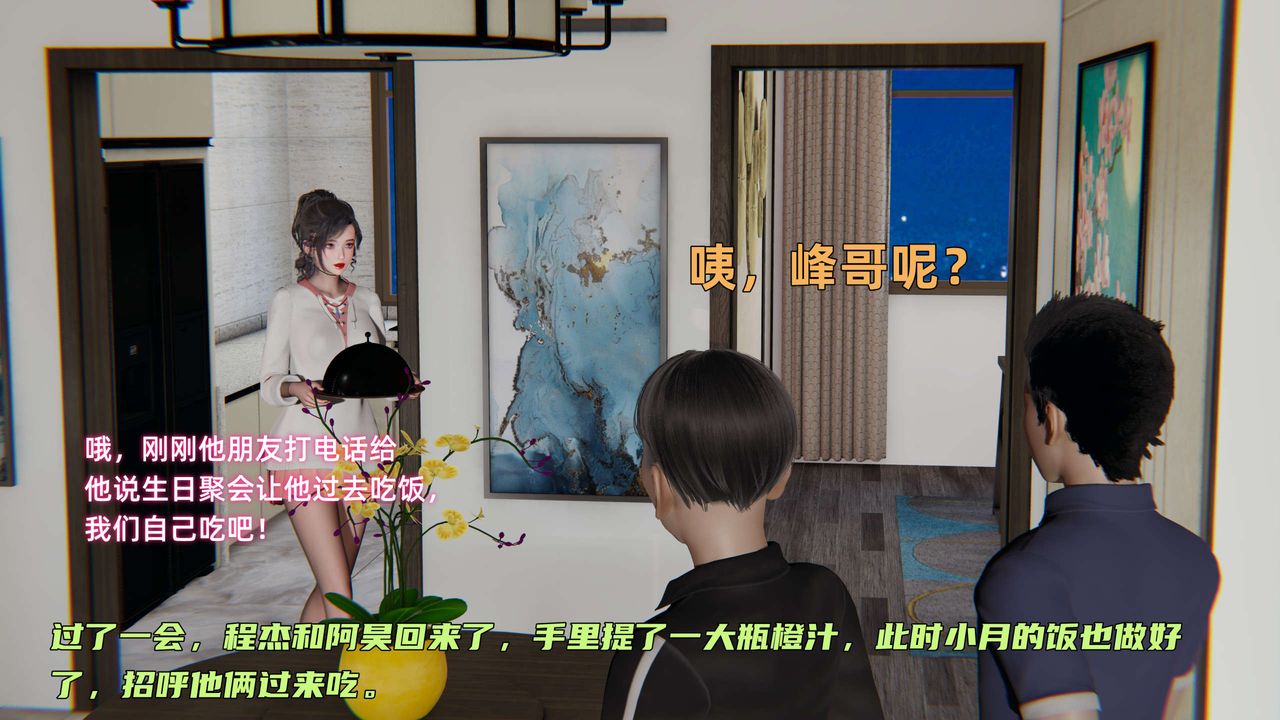 《[3D]暴露女友小月》漫画 第11話