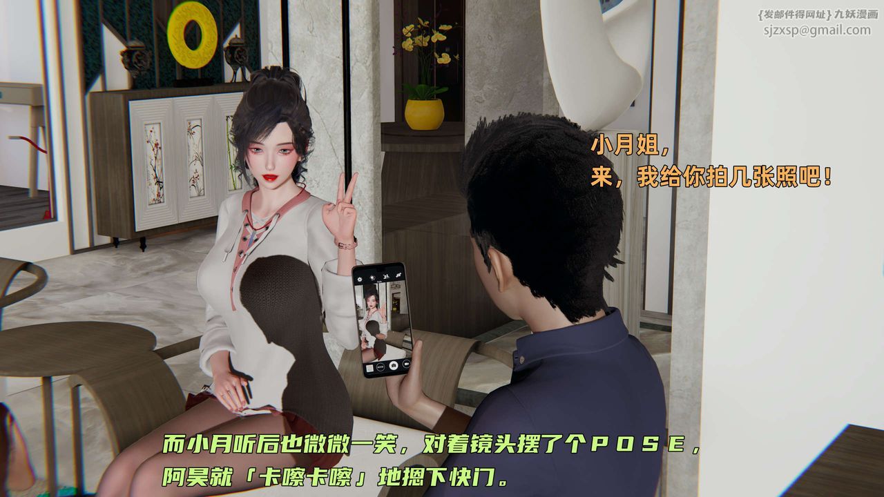 《[3D]暴露女友小月》漫画 第11話