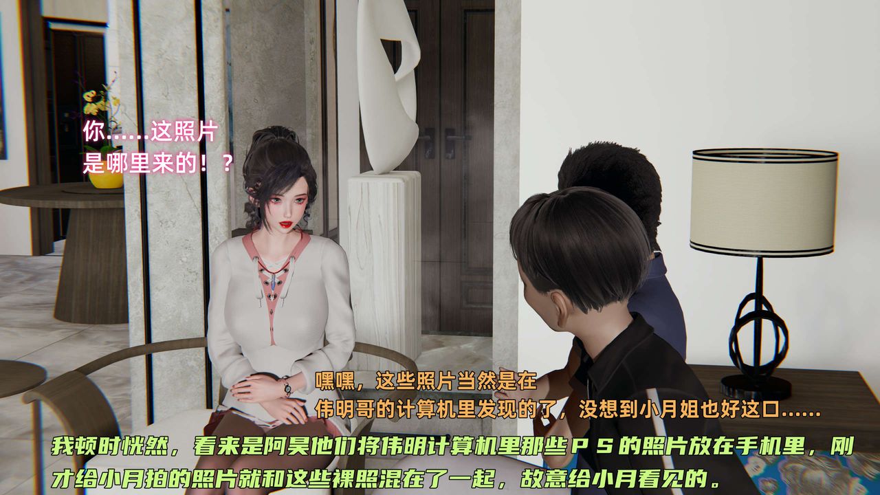 《[3D]暴露女友小月》漫画 第11話