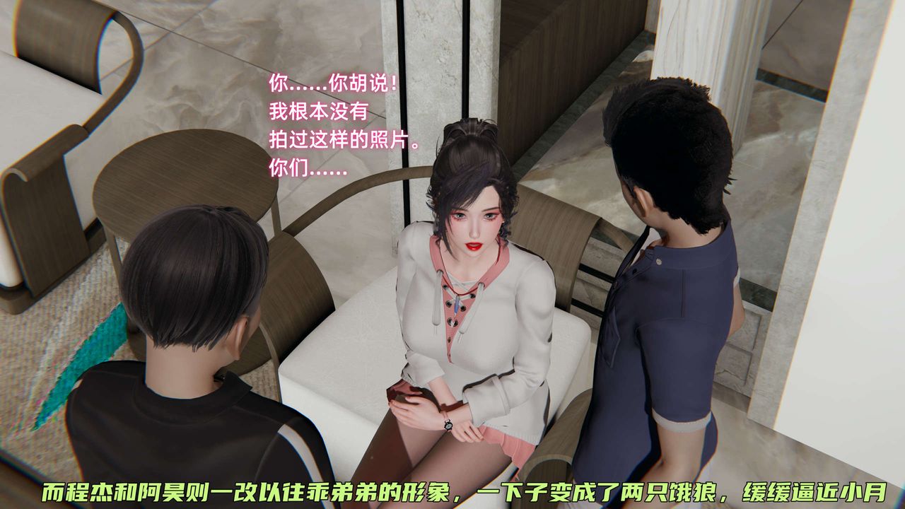 《[3D]暴露女友小月》漫画 第11話