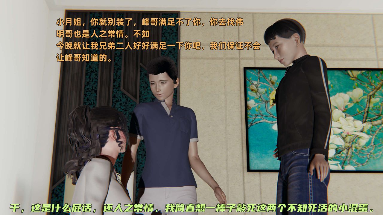 《[3D]暴露女友小月》漫画 第11話