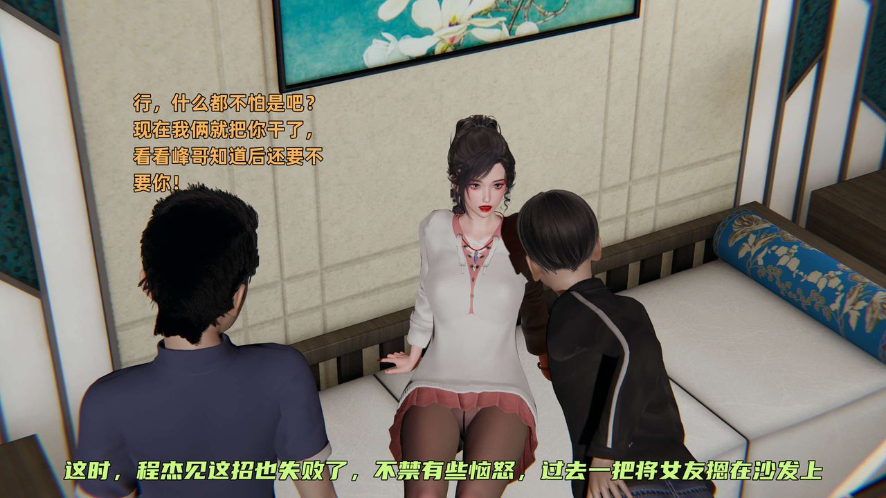 《[3D]暴露女友小月》漫画 第11話