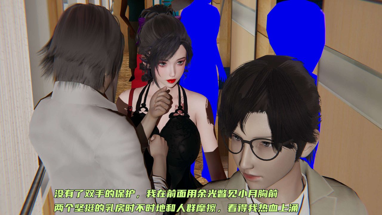 《[3D]暴露女友小月》漫画 第14話