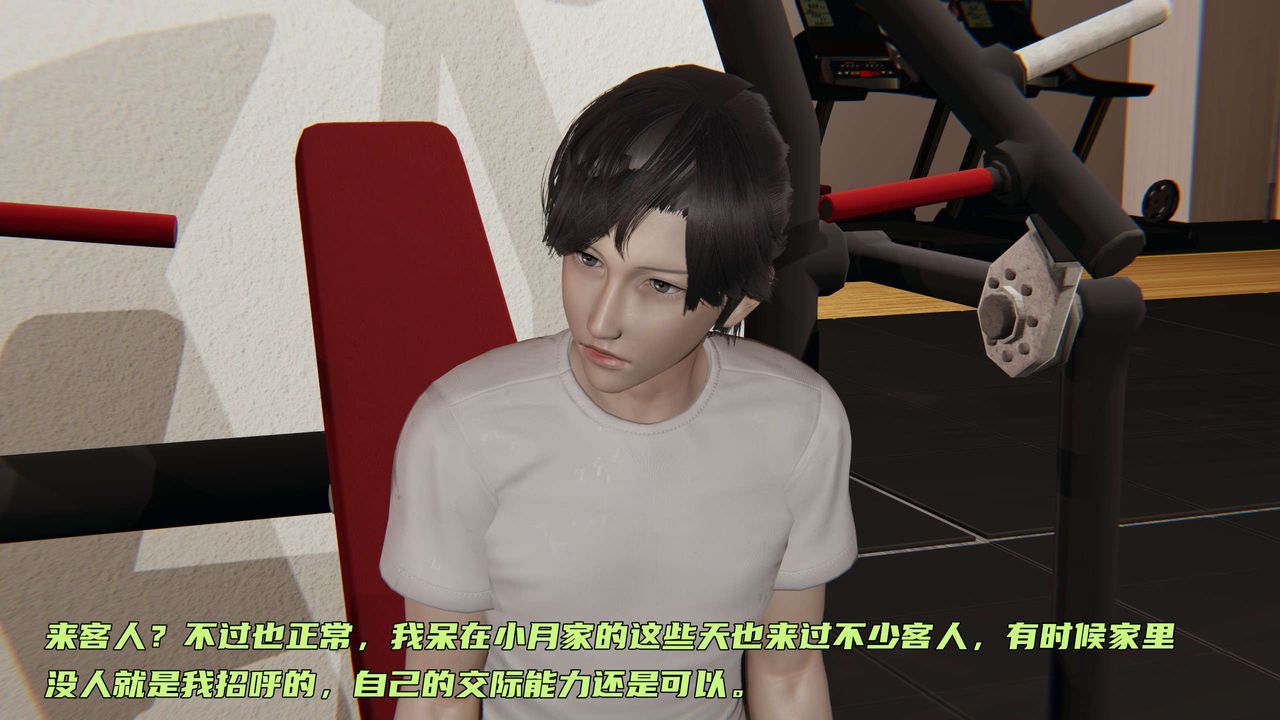 《[3D]暴露女友小月》漫画 第16話