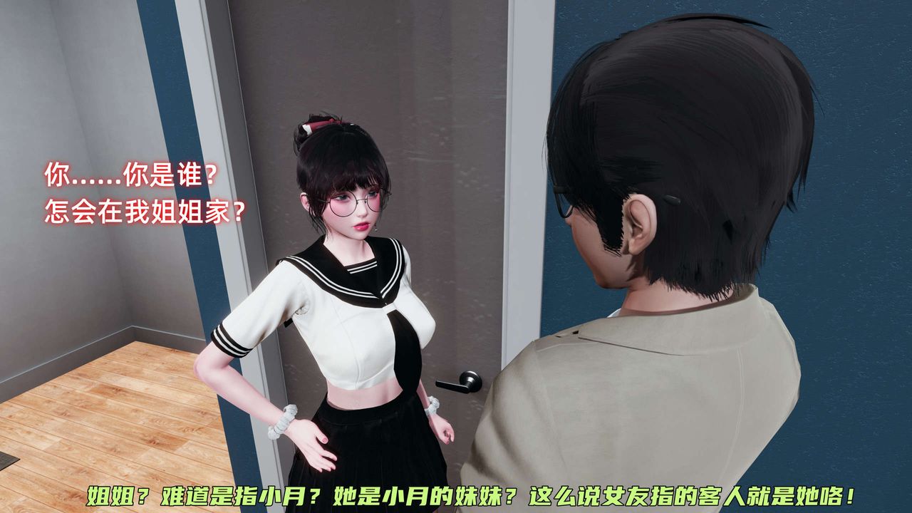 《[3D]暴露女友小月》漫画 第16話