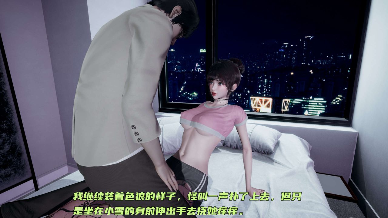 《[3D]暴露女友小月》漫画 第17話