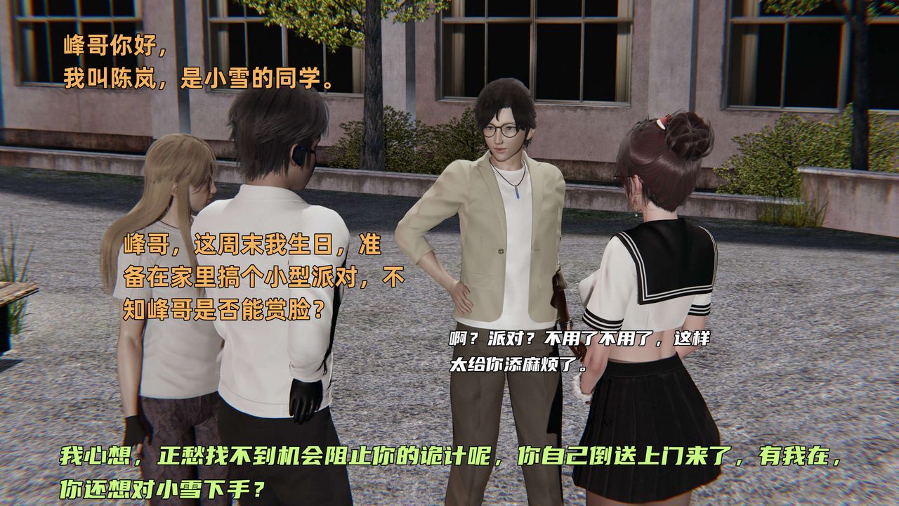《[3D]暴露女友小月》漫画 第17話