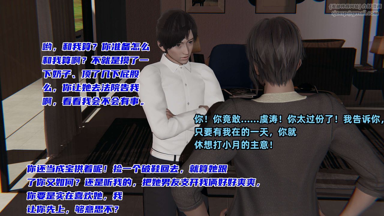 《[3D]暴露女友小月》漫画 第19話