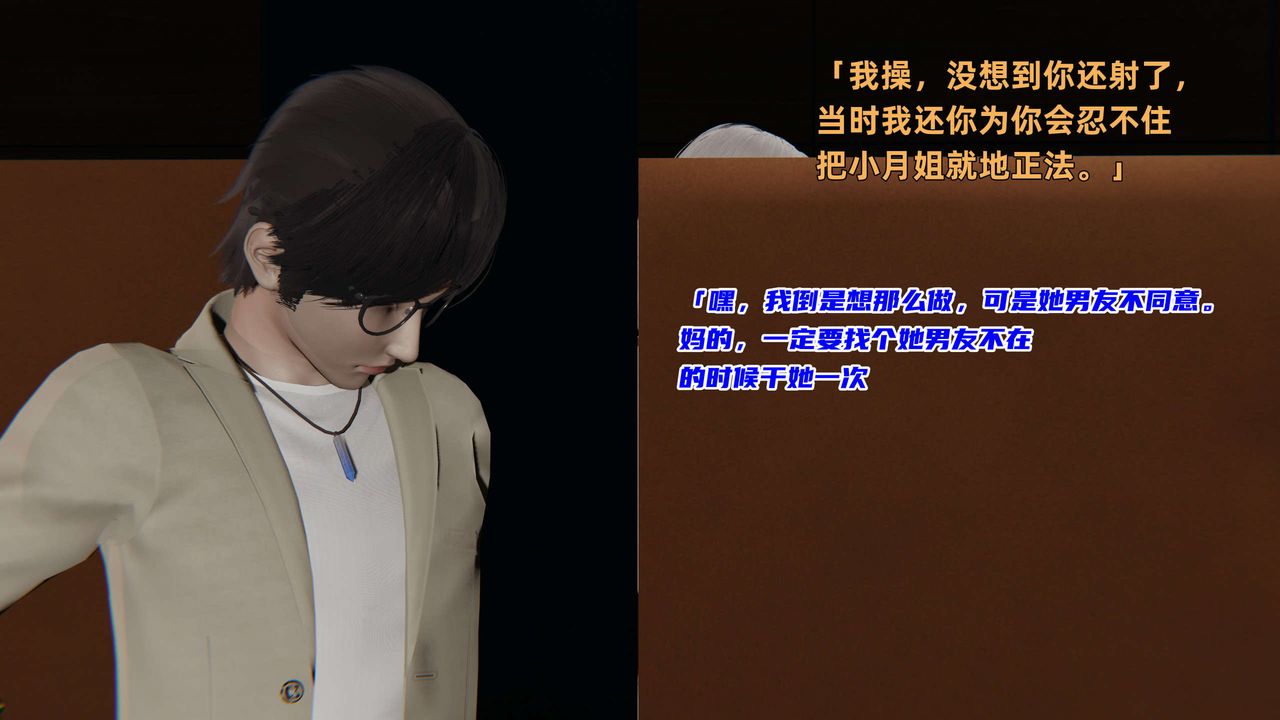 《[3D]暴露女友小月》漫画 第02話