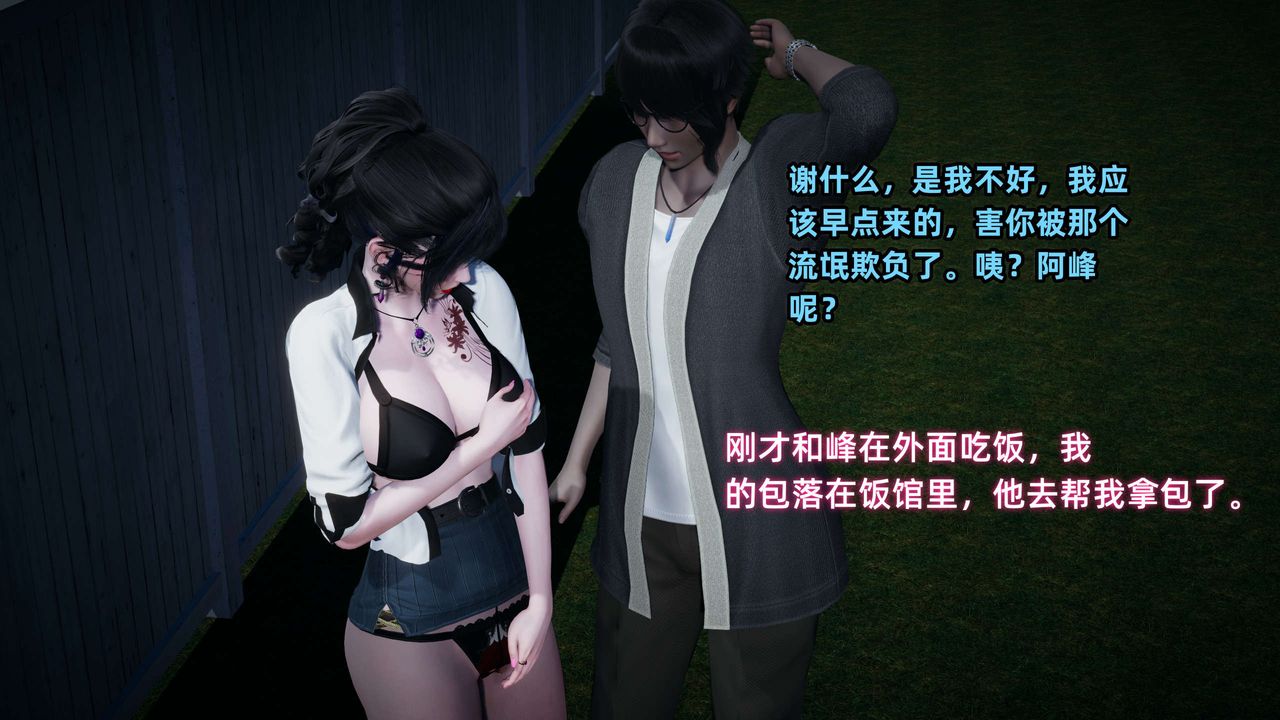 《[3D]暴露女友小月》漫画 第20話
