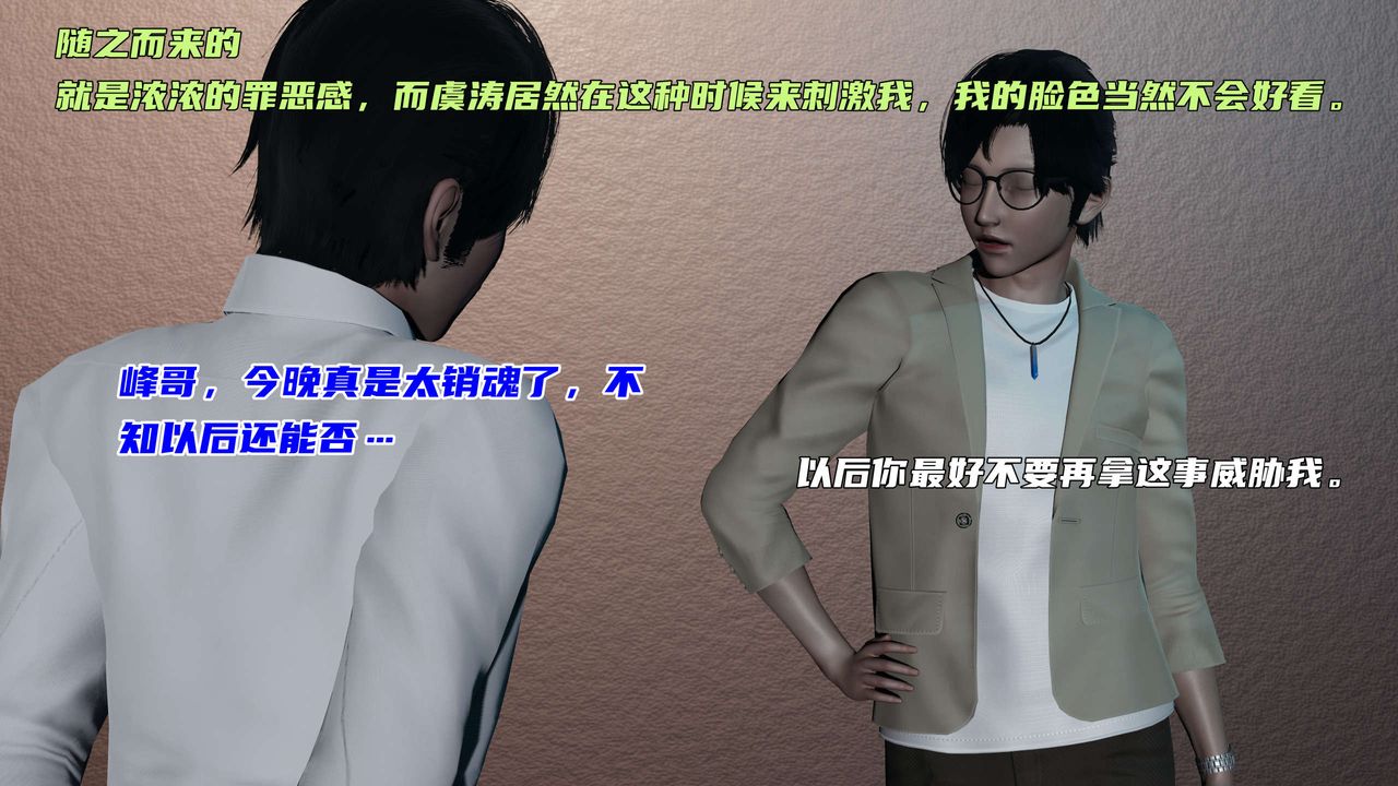 《[3D]暴露女友小月》漫画 第21話