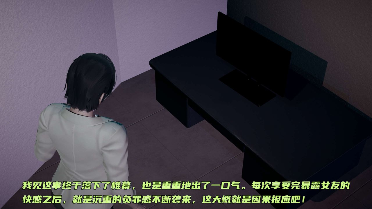 《[3D]暴露女友小月》漫画 第24話