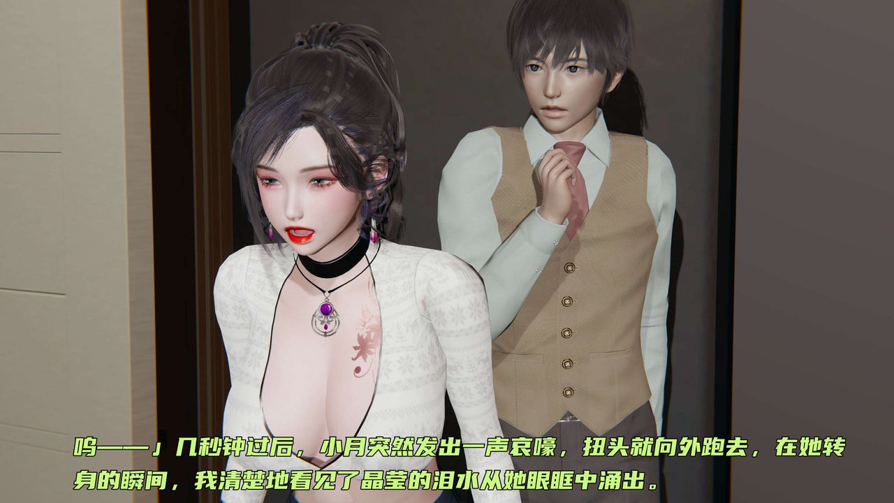 《[3D]暴露女友小月》漫画 第26話