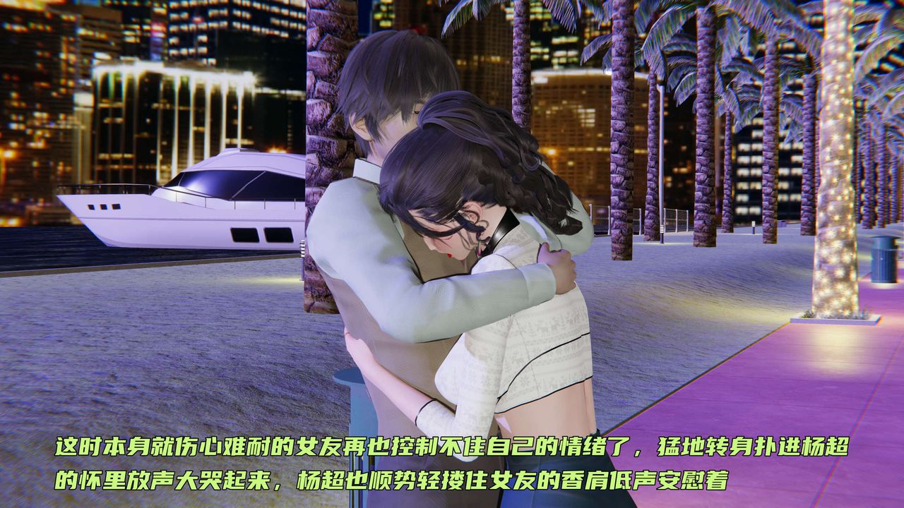 《[3D]暴露女友小月》漫画 第26話