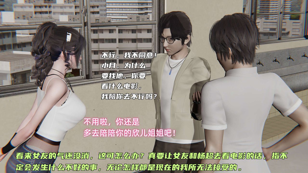 《[3D]暴露女友小月》漫画 第26話