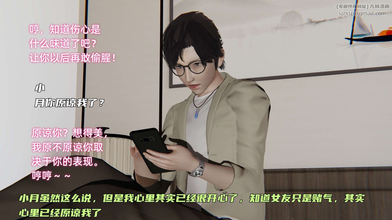 《[3D]暴露女友小月》漫画 第26話