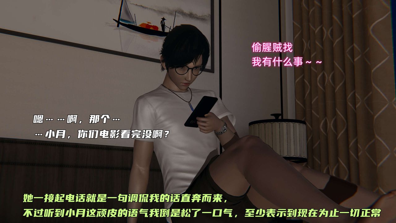 《[3D]暴露女友小月》漫画 第27話