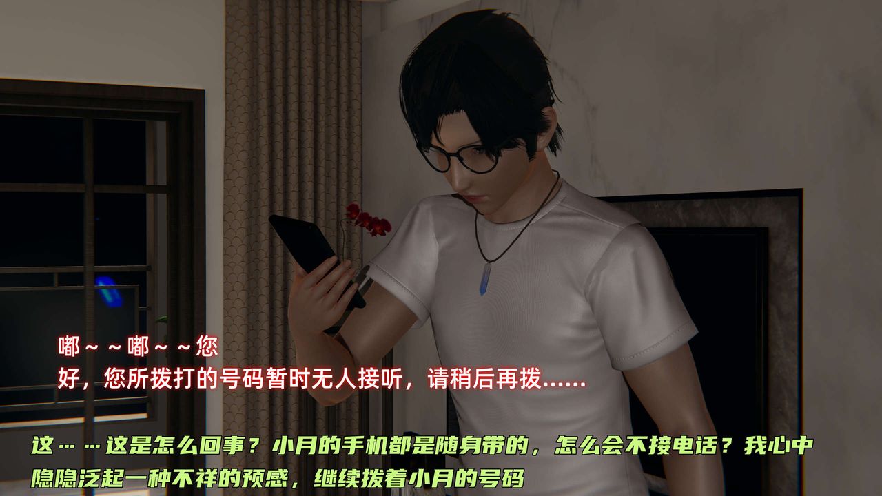 《[3D]暴露女友小月》漫画 第27話