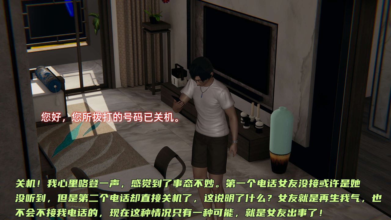 《[3D]暴露女友小月》漫画 第27話