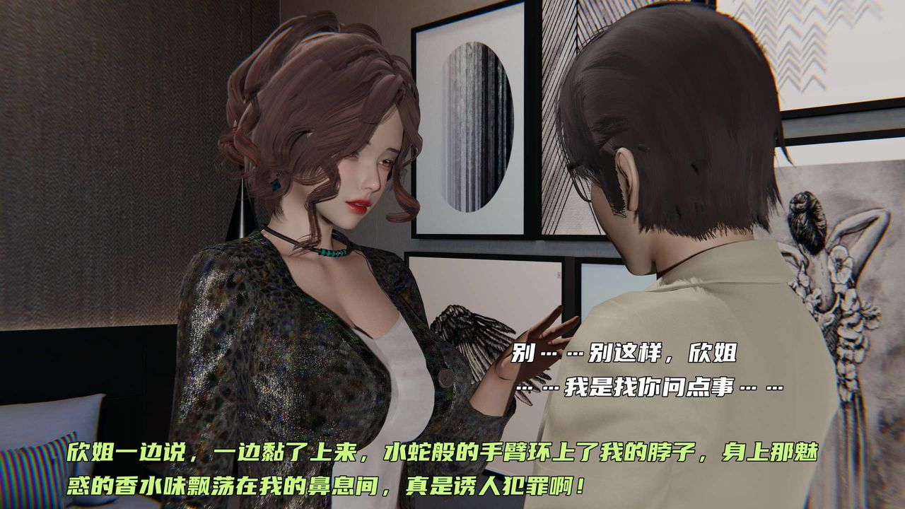 《[3D]暴露女友小月》漫画 第27話