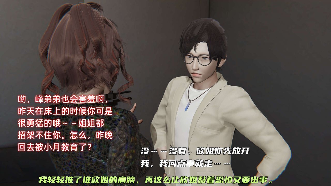 《[3D]暴露女友小月》漫画 第27話