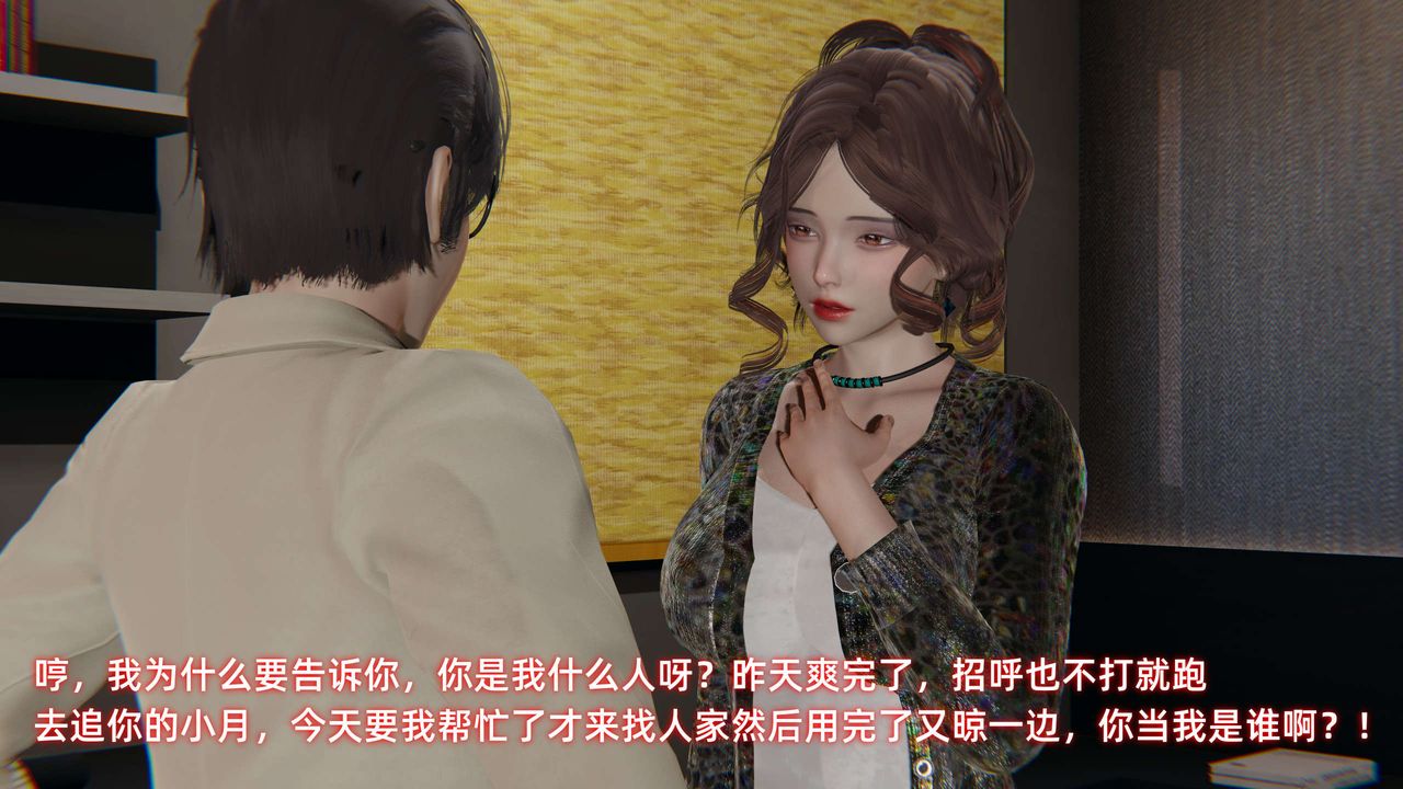 《[3D]暴露女友小月》漫画 第27話
