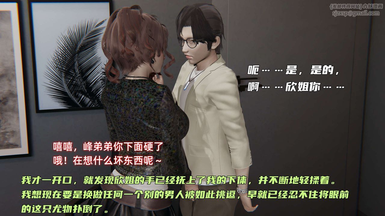 《[3D]暴露女友小月》漫画 第27話