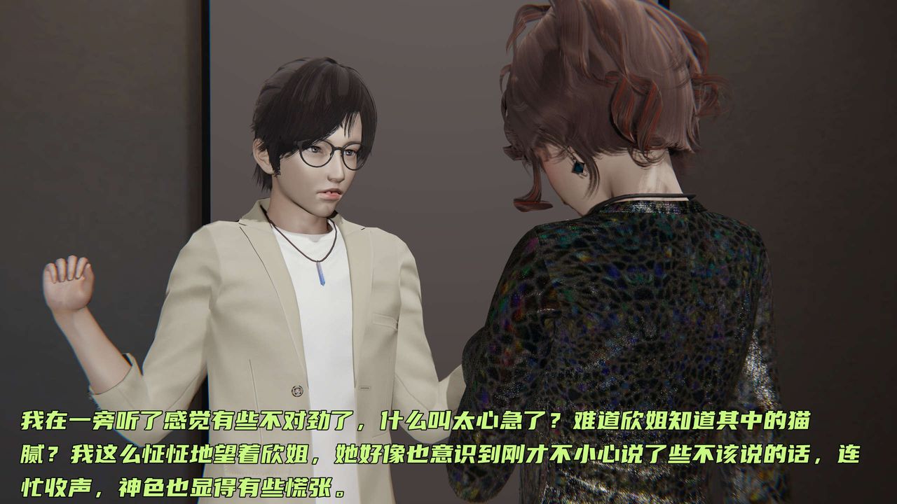 《[3D]暴露女友小月》漫画 第27話