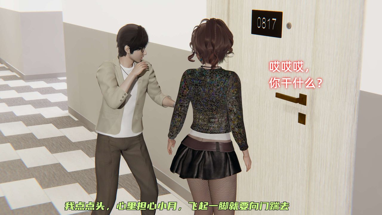 《[3D]暴露女友小月》漫画 第27話