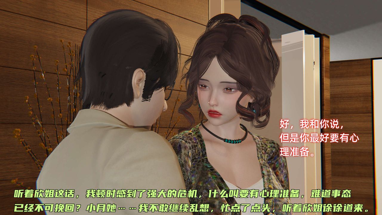 《[3D]暴露女友小月》漫画 第27話