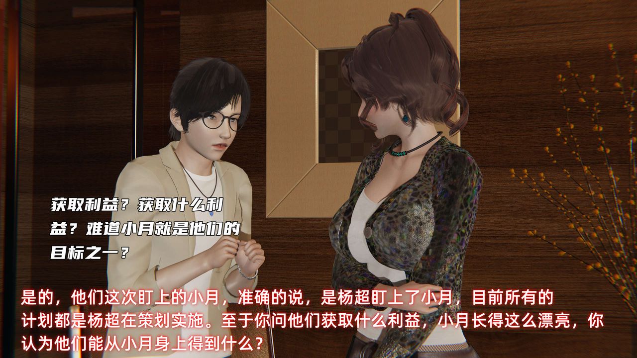 《[3D]暴露女友小月》漫画 第27話