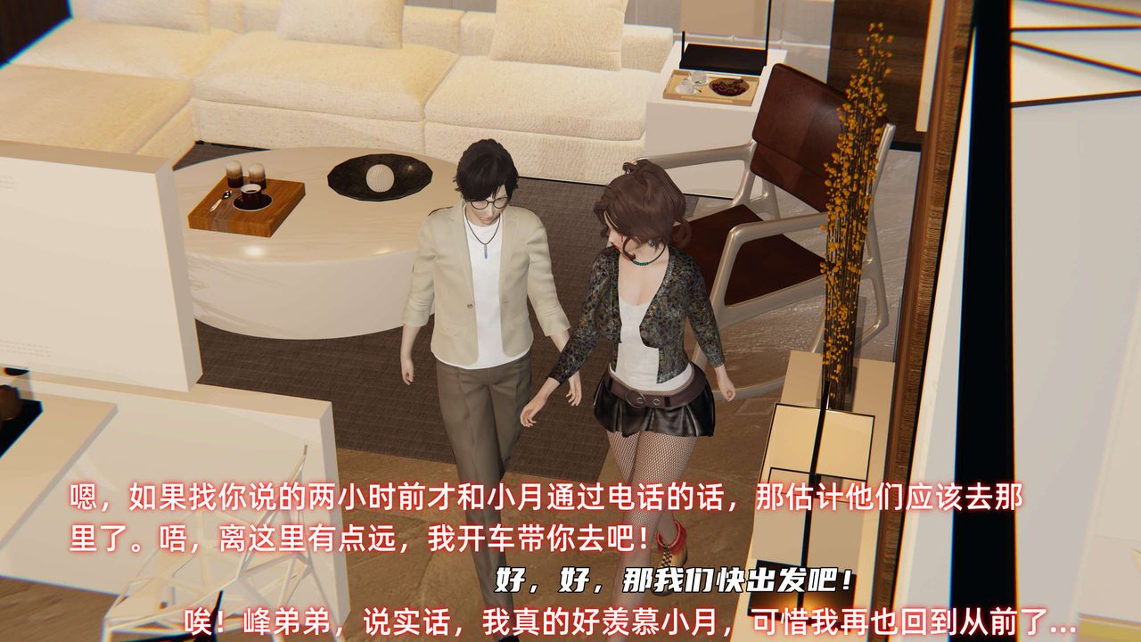 《[3D]暴露女友小月》漫画 第27話