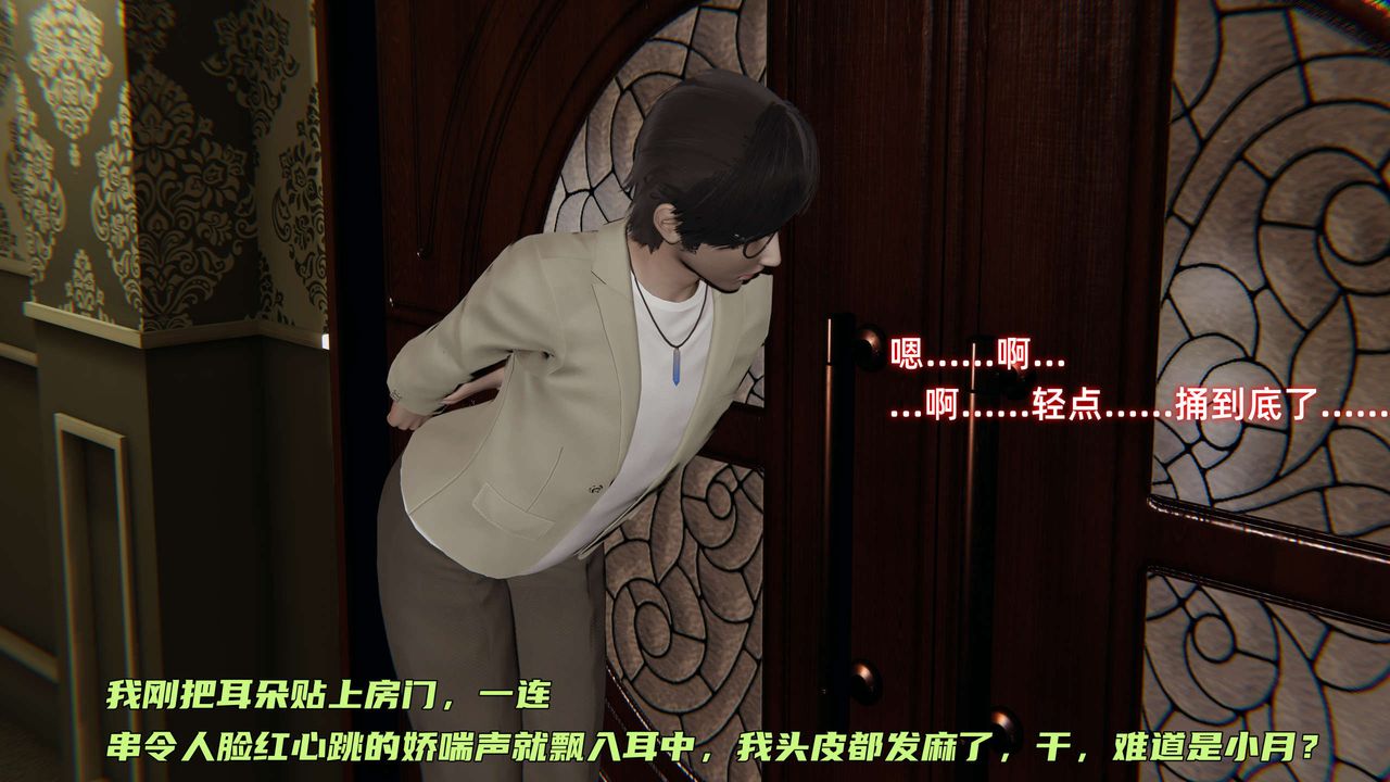 《[3D]暴露女友小月》漫画 第27話