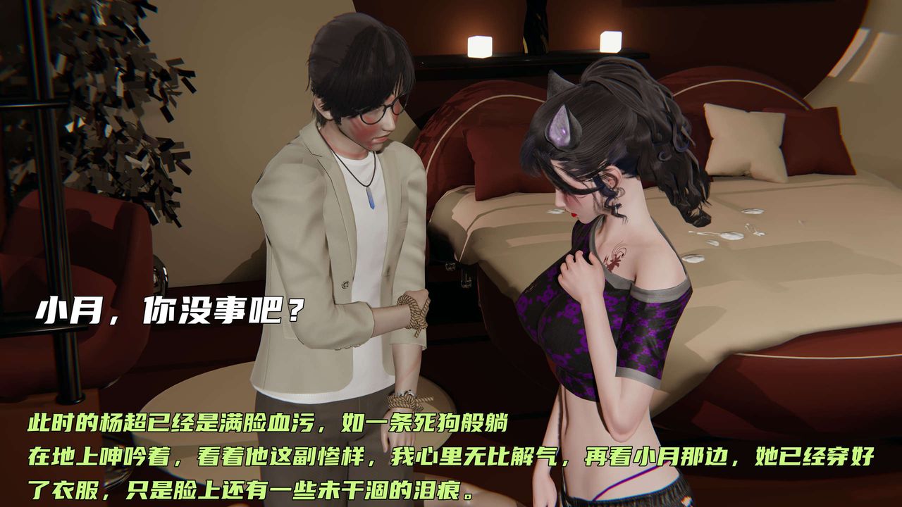 《[3D]暴露女友小月》漫画 第29話