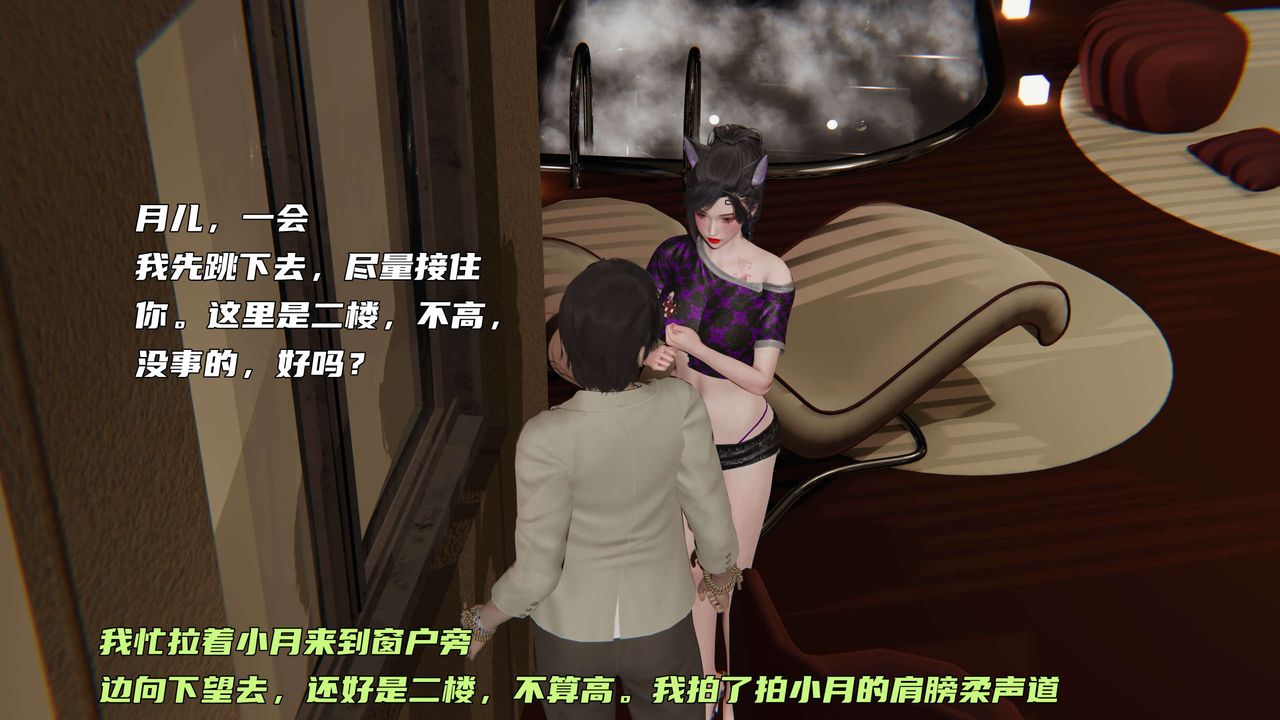 《[3D]暴露女友小月》漫画 第29話